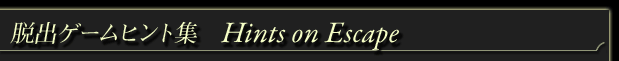 Hints on Escape